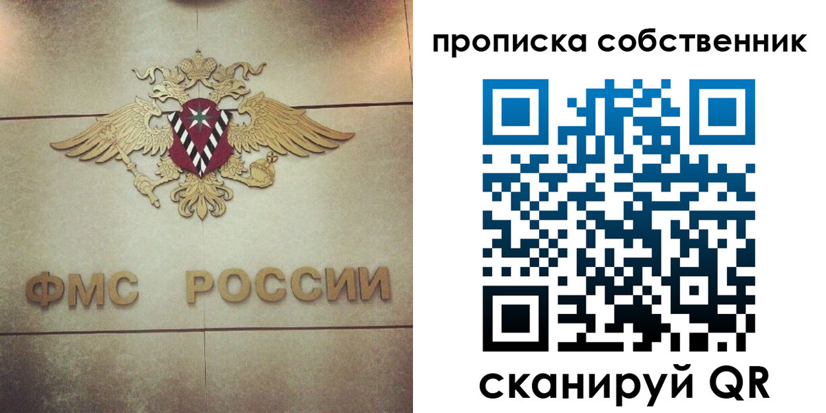 прописка ребенка в Ступино