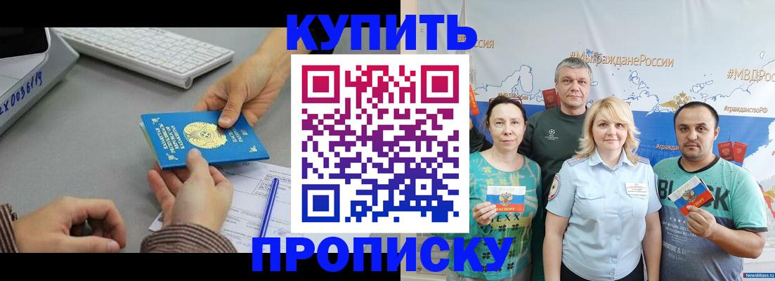 прописка в Ступино