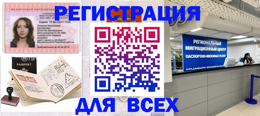 купить прописку в Ступино