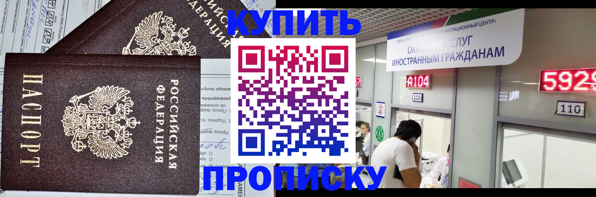 прописка гарантия в Ступино