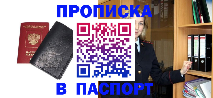 прописка иностранных граждан в Ступино