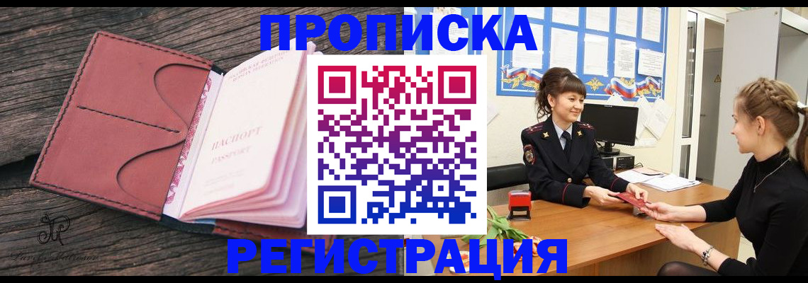 прописка от собственника в Ступино