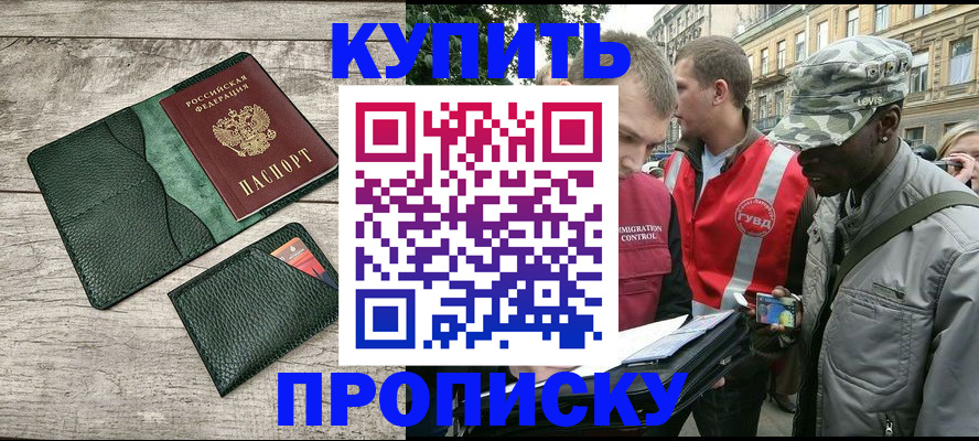 временная регистрация для всех в Ступино